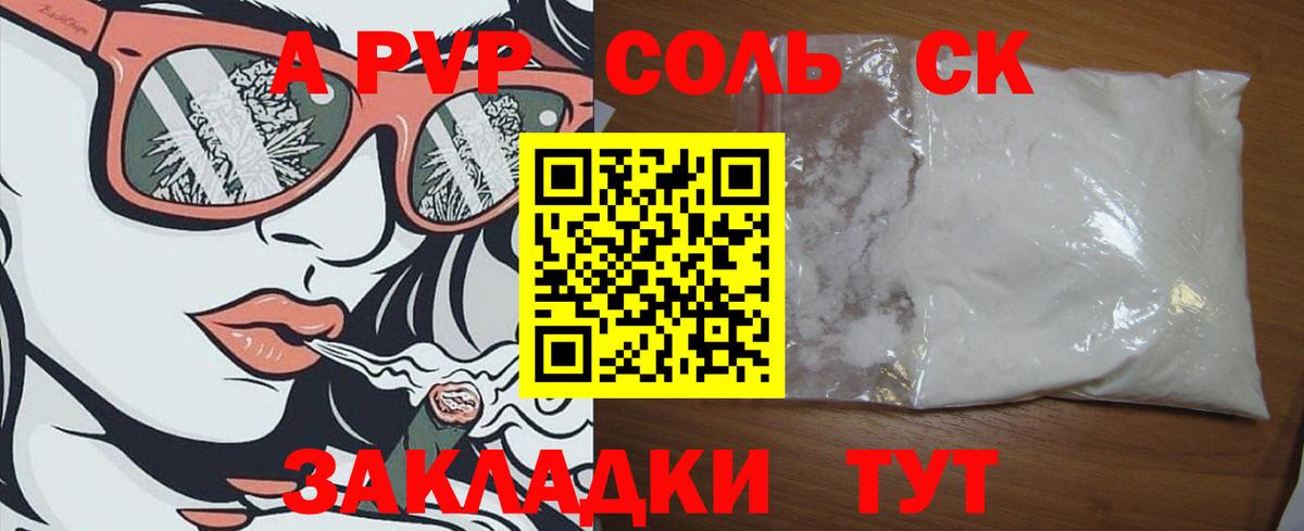 A-PVP Соль Назрань