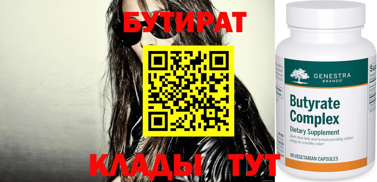 БУТИРАТ буратино Назрань