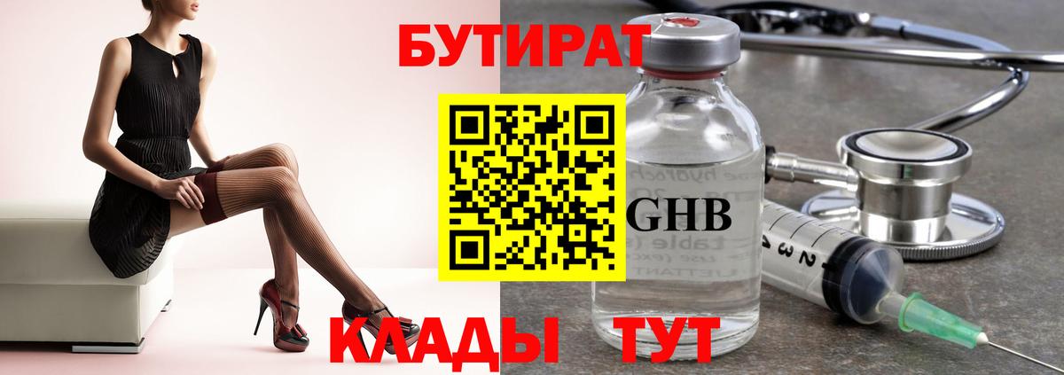 БУТИРАТ Butirat  Вход с VPN  Назрань 