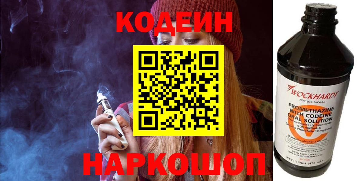 Кодеин напиток Lean (лин)  Вход с VPN  Codein напиток Lean (лин)  Назрань 