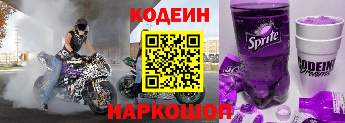 Кодеиновый сироп Lean напиток Lean (лин) Назрань