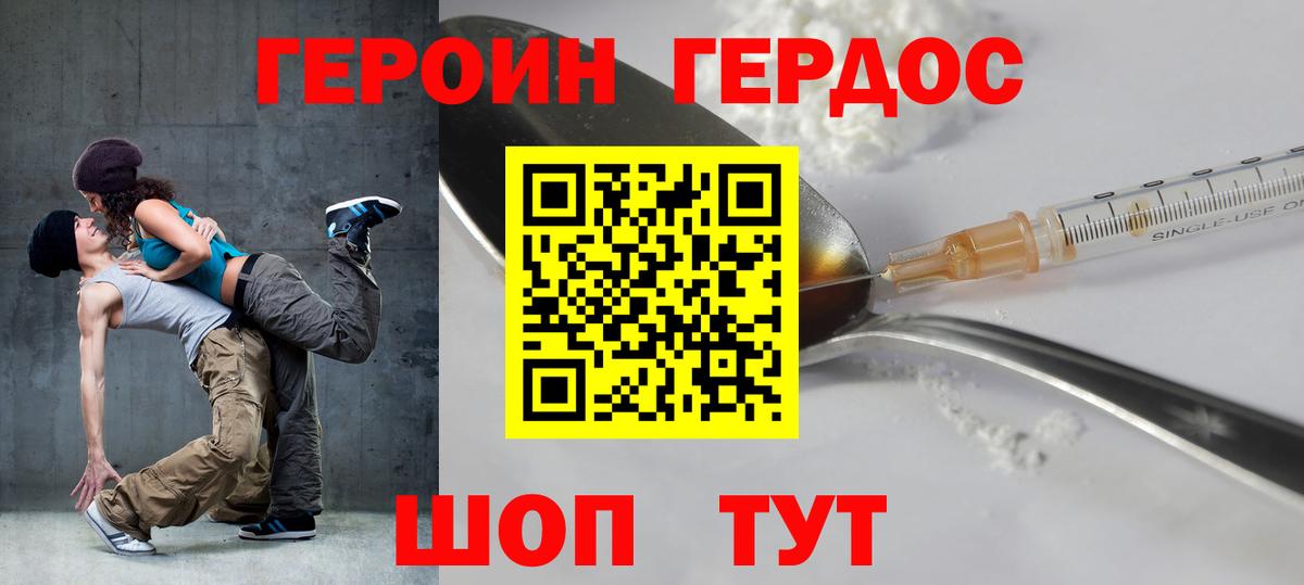 ГЕРОИН герыч Назрань