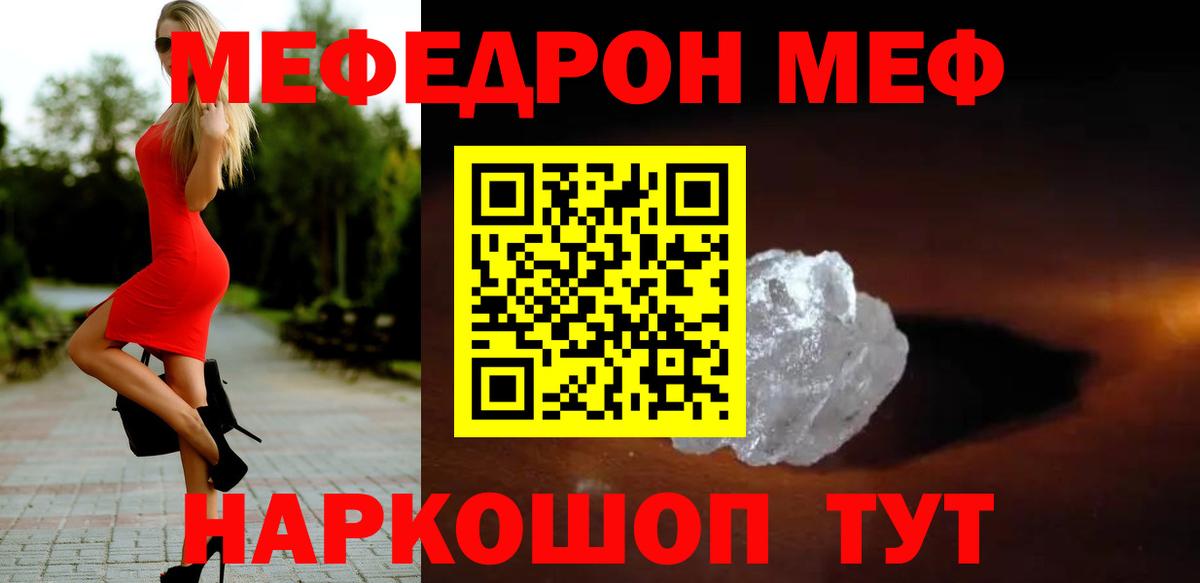 МЕФ кристаллы  Вход с VPN  МЯУ-МЯУ 4 MMC  Назрань 