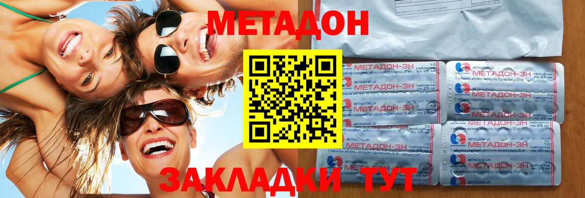 Метадон кристалл  mega ссылка  МЕТАДОН methadone  Назрань 